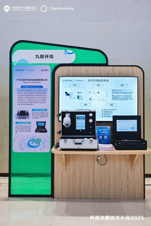 开源鸿蒙技术大会2025圆满召开 全景交流区解码万物智联生态密码